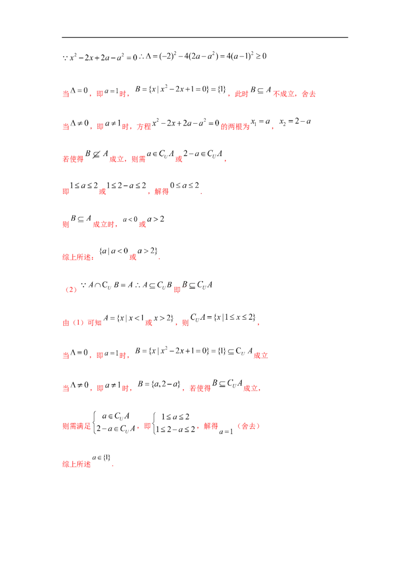第1单元集合与常用逻辑用语（强化篇）（解析版）_E015高中全科试卷_数学试题_必修1_03期中测试_期中考试_期中备考