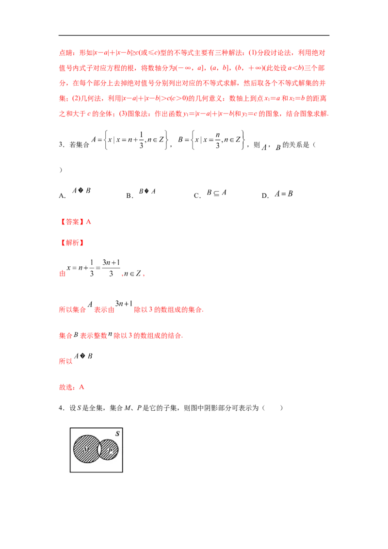 第1单元集合与常用逻辑用语（强化篇）（解析版）_E015高中全科试卷_数学试题_必修1_03期中测试_期中考试_期中备考