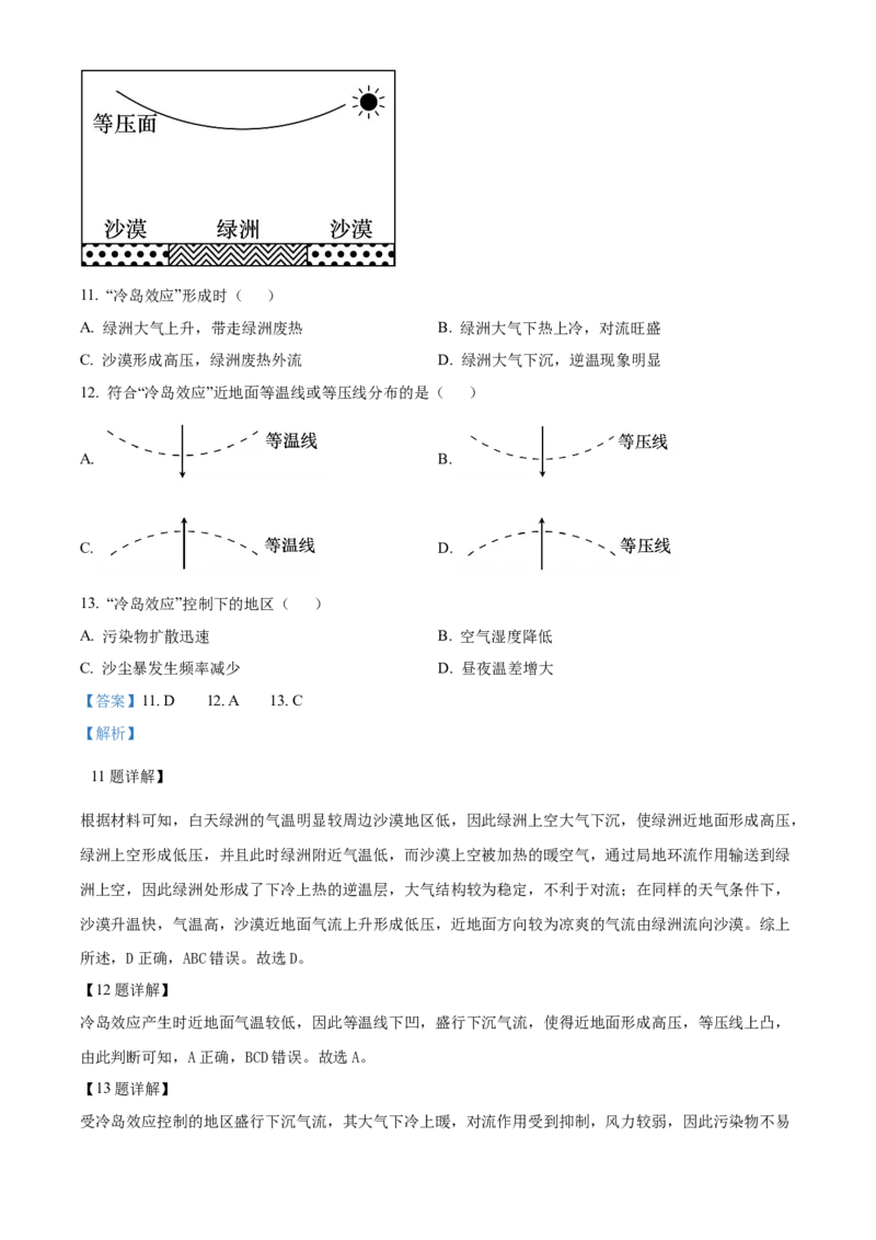 福建省部分达标学校2024-2025学年高一上学期11月期中考试地理Word版含解析_2024-2025高一（7-7月题库）_2024年11月试卷_1125福建省部分达标学校2024-2025学年高一上学期11月期中考试