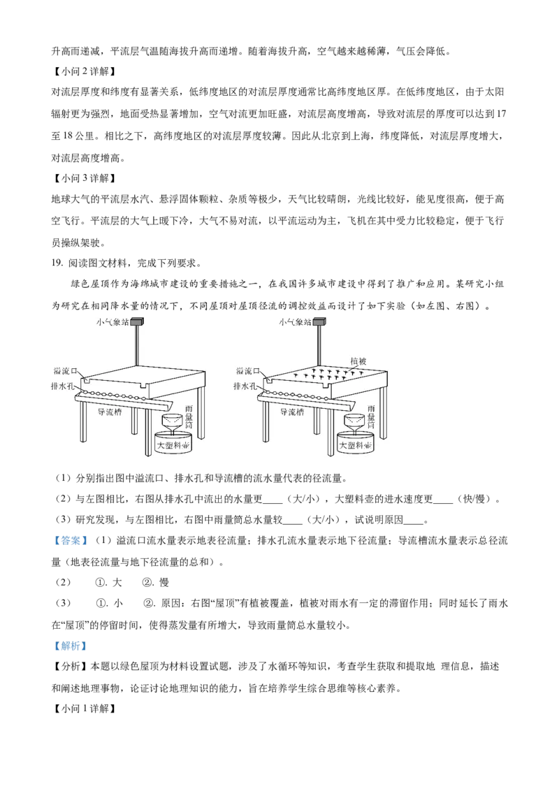 福建省部分达标学校2024-2025学年高一上学期11月期中考试地理Word版含解析_2024-2025高一（7-7月题库）_2024年11月试卷_1125福建省部分达标学校2024-2025学年高一上学期11月期中考试
