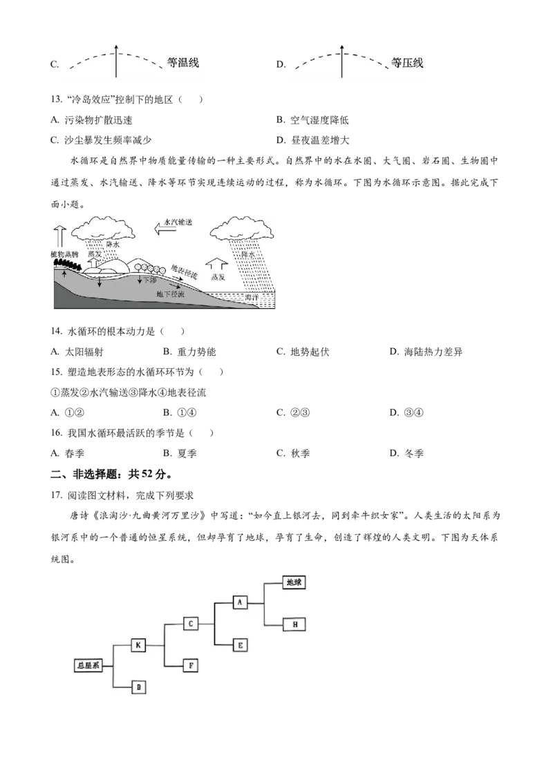 福建省部分达标学校2024-2025学年高一上学期11月期中考试地理Word版含解析_2024-2025高一（7-7月题库）_2024年11月试卷_1125福建省部分达标学校2024-2025学年高一上学期11月期中考试