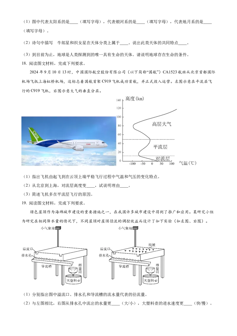 福建省部分达标学校2024-2025学年高一上学期11月期中考试地理Word版含解析_2024-2025高一（7-7月题库）_2024年11月试卷_1125福建省部分达标学校2024-2025学年高一上学期11月期中考试
