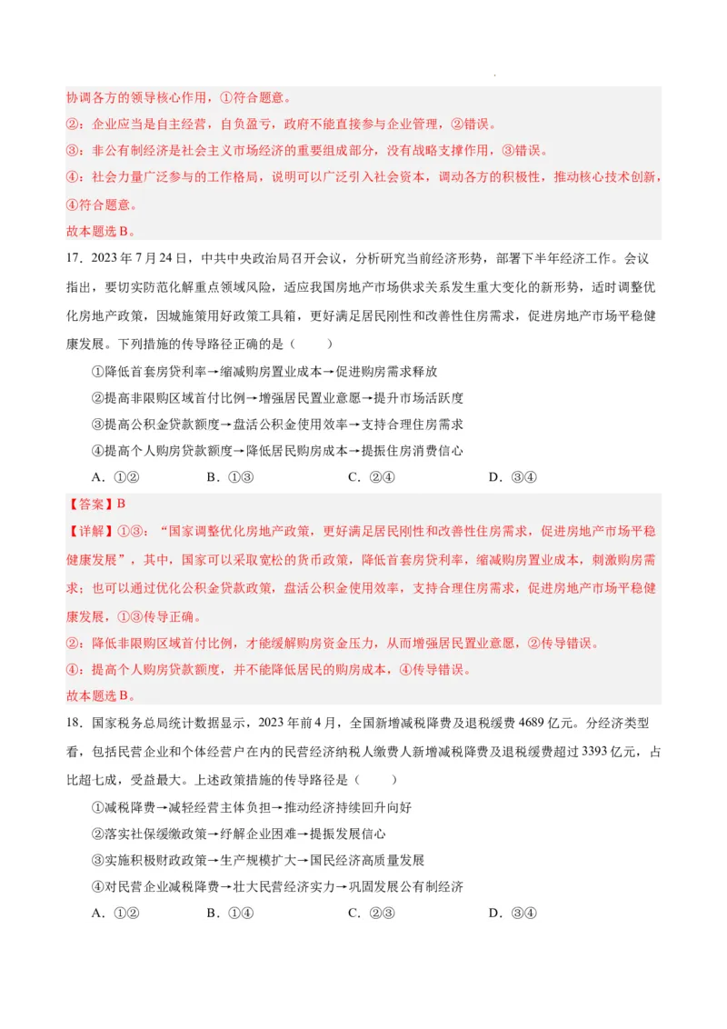 高一政治期末模拟卷（全解全析）_E015高中全科试卷_政治试题_必修2_4.期末试卷_高一政治期末模拟卷01（全国通用，统编版必修1+必修2）2023-2024学年高中上学期期末模拟考试