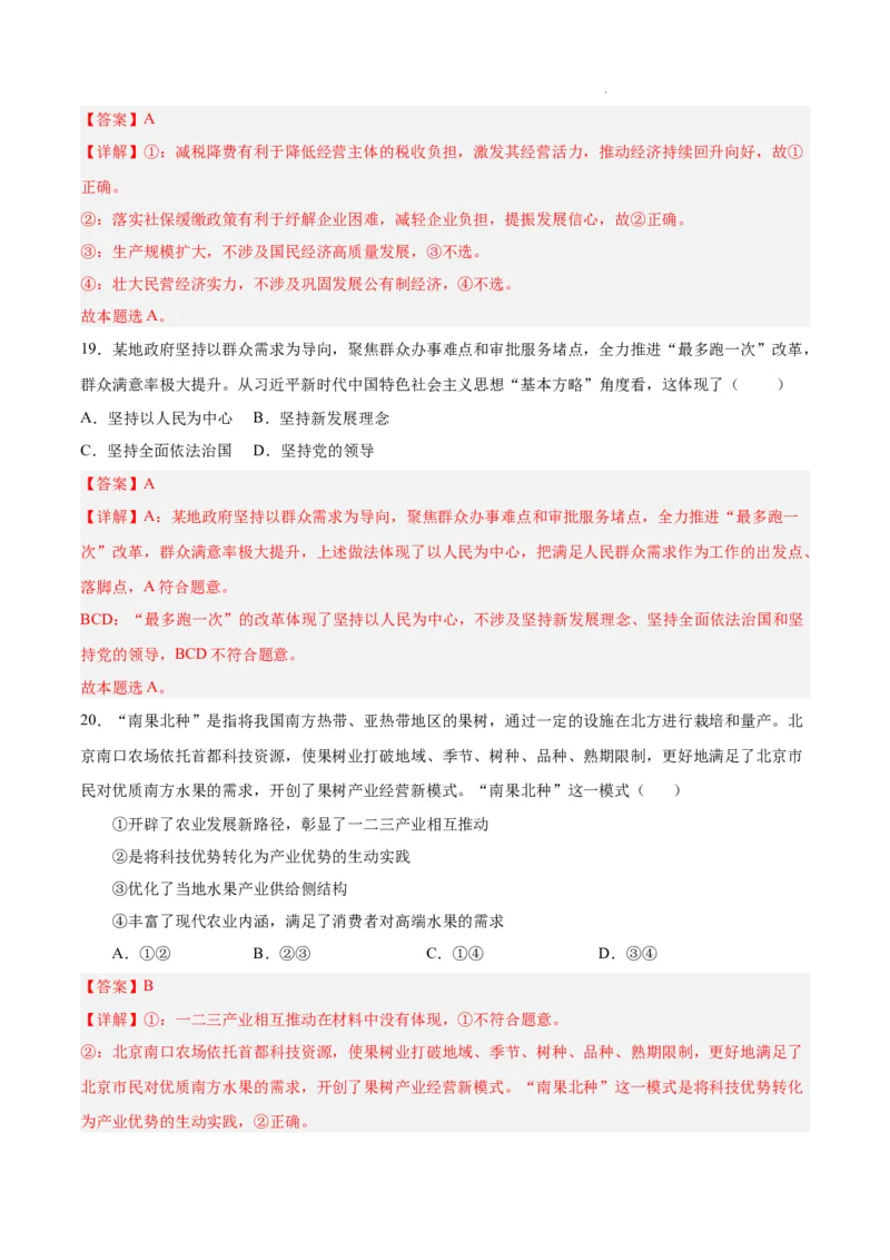 高一政治期末模拟卷（全解全析）_E015高中全科试卷_政治试题_必修2_4.期末试卷_高一政治期末模拟卷01（全国通用，统编版必修1+必修2）2023-2024学年高中上学期期末模拟考试