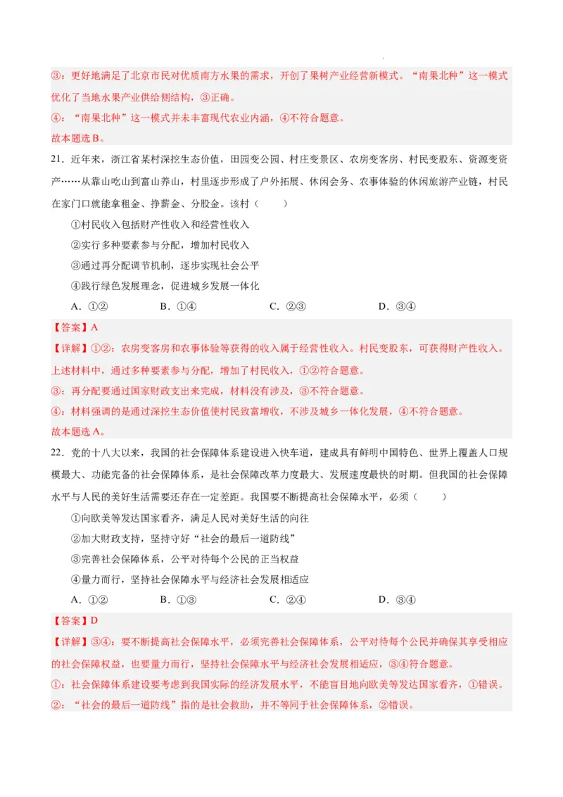 高一政治期末模拟卷（全解全析）_E015高中全科试卷_政治试题_必修2_4.期末试卷_高一政治期末模拟卷01（全国通用，统编版必修1+必修2）2023-2024学年高中上学期期末模拟考试