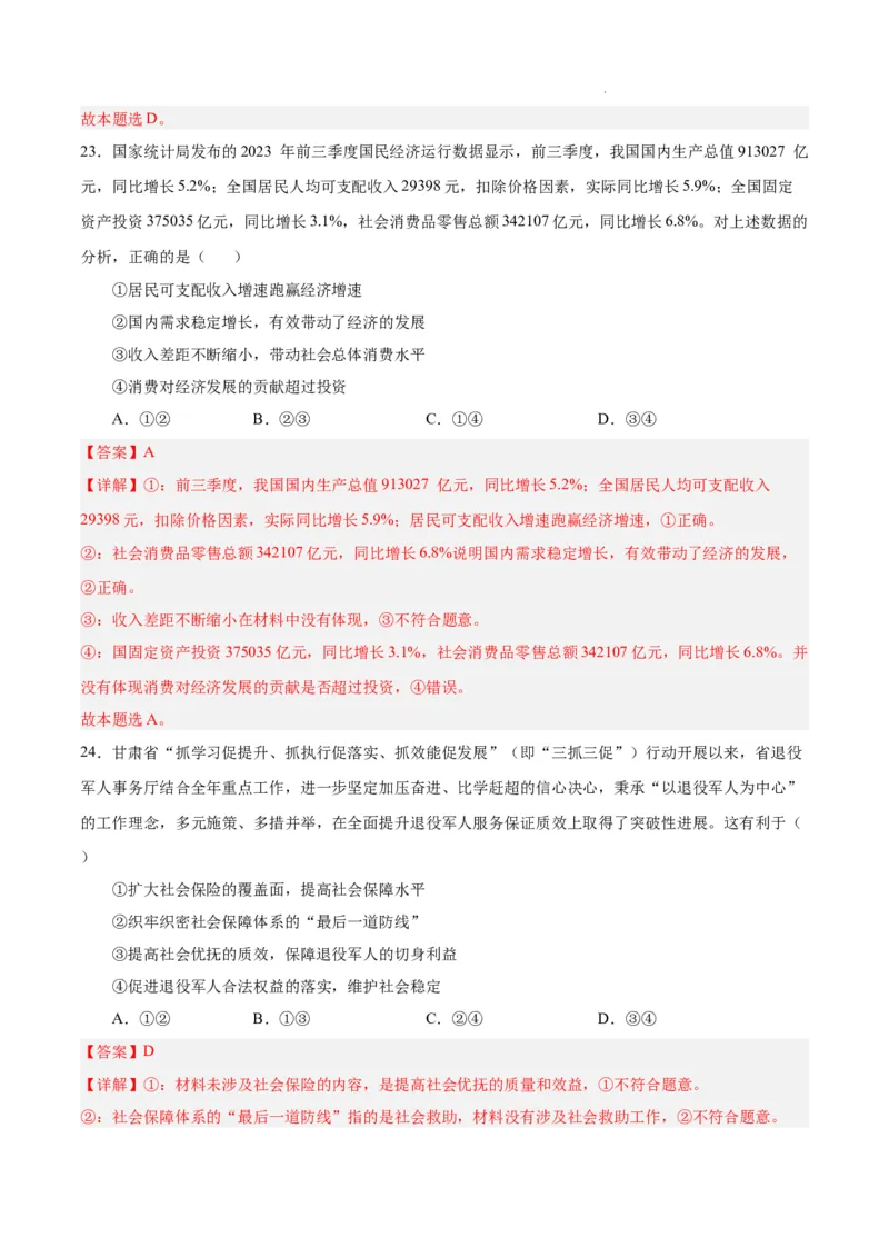 高一政治期末模拟卷（全解全析）_E015高中全科试卷_政治试题_必修2_4.期末试卷_高一政治期末模拟卷01（全国通用，统编版必修1+必修2）2023-2024学年高中上学期期末模拟考试