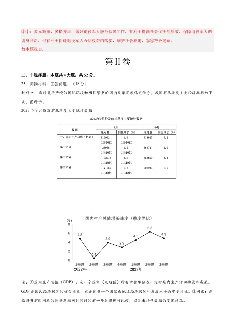 高一政治期末模拟卷（全解全析）_E015高中全科试卷_政治试题_必修2_4.期末试卷_高一政治期末模拟卷01（全国通用，统编版必修1+必修2）2023-2024学年高中上学期期末模拟考试