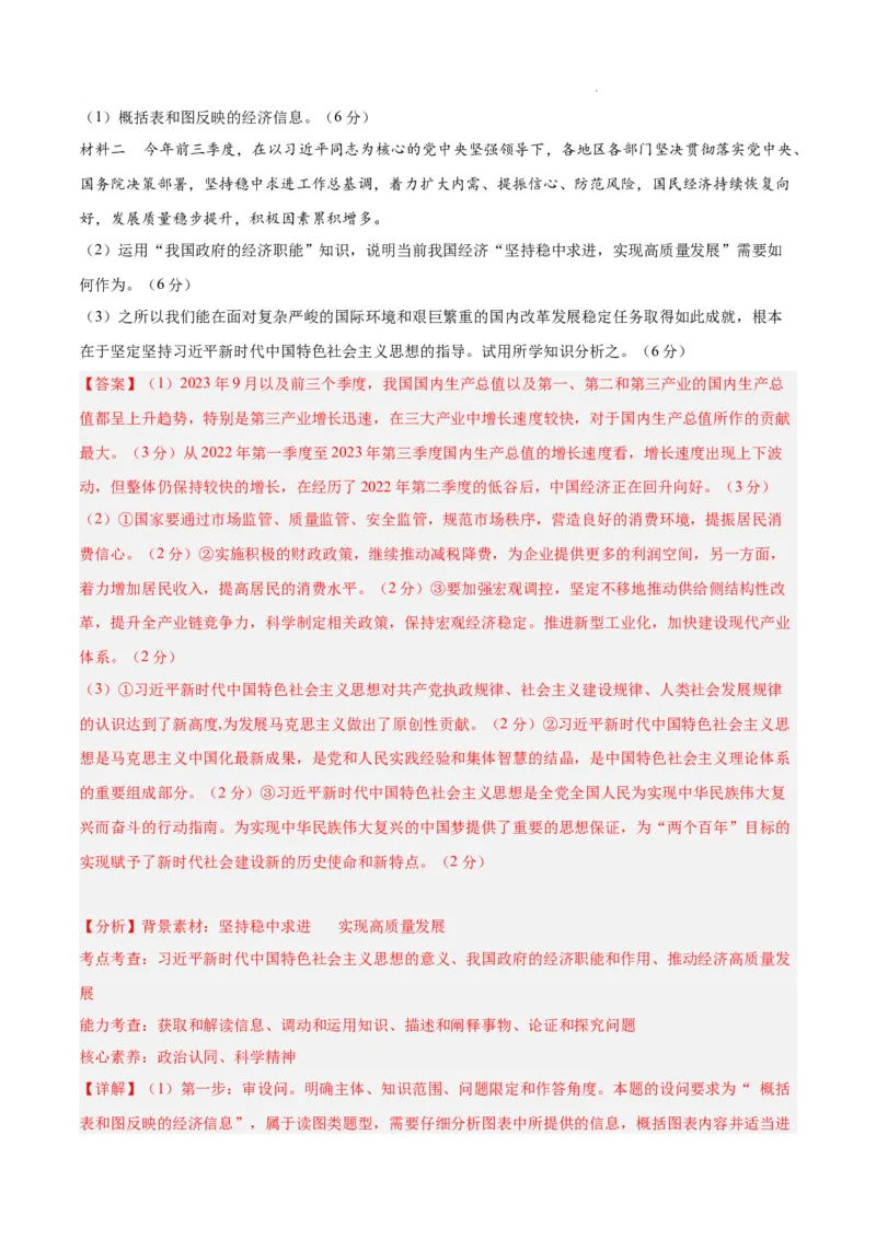 高一政治期末模拟卷（全解全析）_E015高中全科试卷_政治试题_必修2_4.期末试卷_高一政治期末模拟卷01（全国通用，统编版必修1+必修2）2023-2024学年高中上学期期末模拟考试