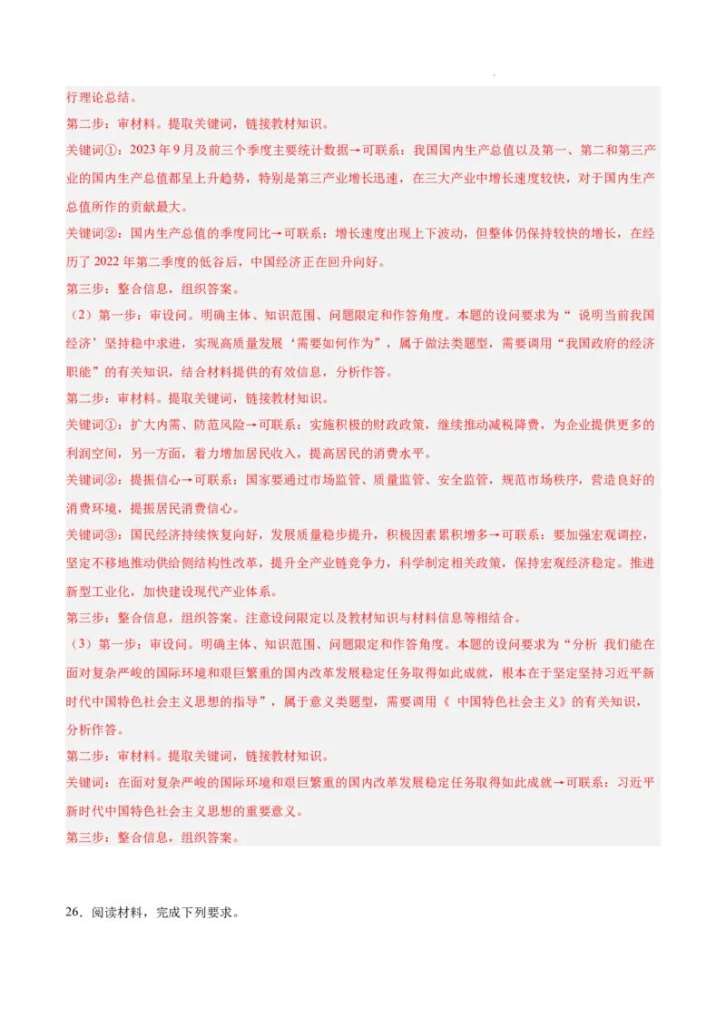 高一政治期末模拟卷（全解全析）_E015高中全科试卷_政治试题_必修2_4.期末试卷_高一政治期末模拟卷01（全国通用，统编版必修1+必修2）2023-2024学年高中上学期期末模拟考试