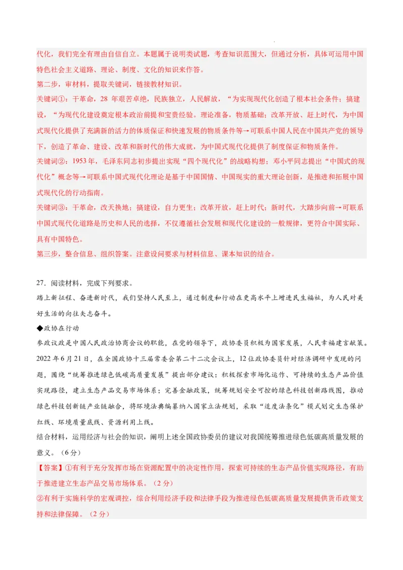 高一政治期末模拟卷（全解全析）_E015高中全科试卷_政治试题_必修2_4.期末试卷_高一政治期末模拟卷01（全国通用，统编版必修1+必修2）2023-2024学年高中上学期期末模拟考试