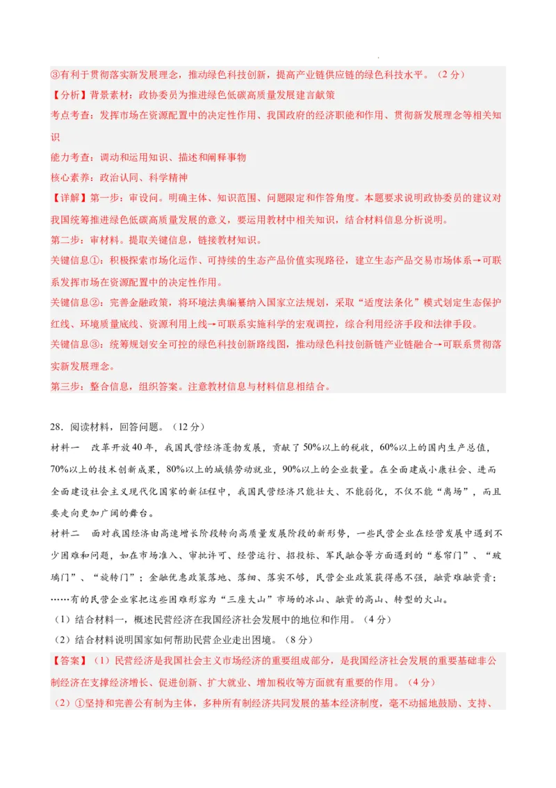 高一政治期末模拟卷（全解全析）_E015高中全科试卷_政治试题_必修2_4.期末试卷_高一政治期末模拟卷01（全国通用，统编版必修1+必修2）2023-2024学年高中上学期期末模拟考试