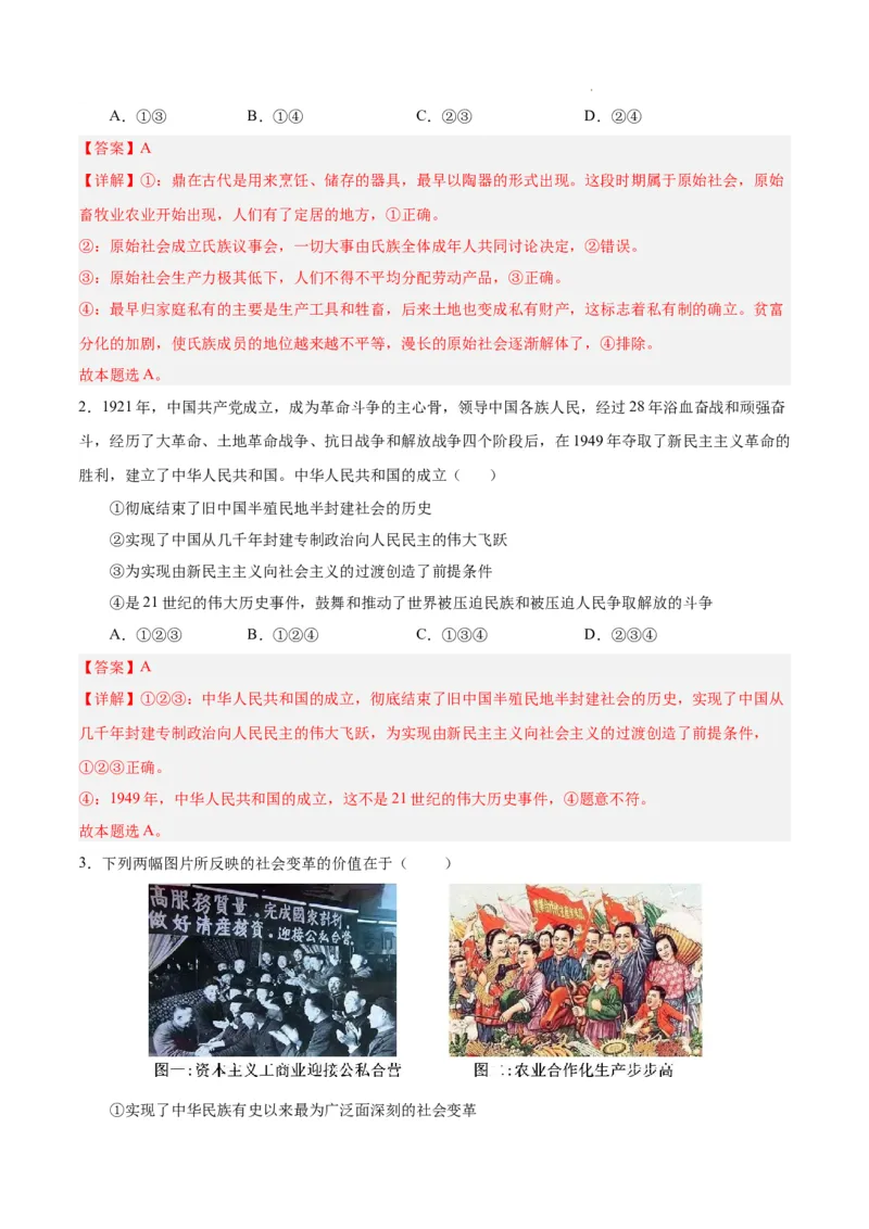 高一政治期末模拟卷（全解全析）_E015高中全科试卷_政治试题_必修2_4.期末试卷_高一政治期末模拟卷01（全国通用，统编版必修1+必修2）2023-2024学年高中上学期期末模拟考试