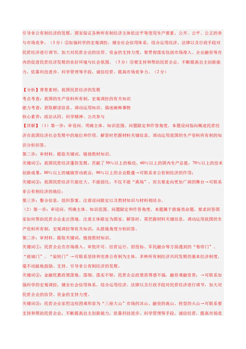 高一政治期末模拟卷（全解全析）_E015高中全科试卷_政治试题_必修2_4.期末试卷_高一政治期末模拟卷01（全国通用，统编版必修1+必修2）2023-2024学年高中上学期期末模拟考试