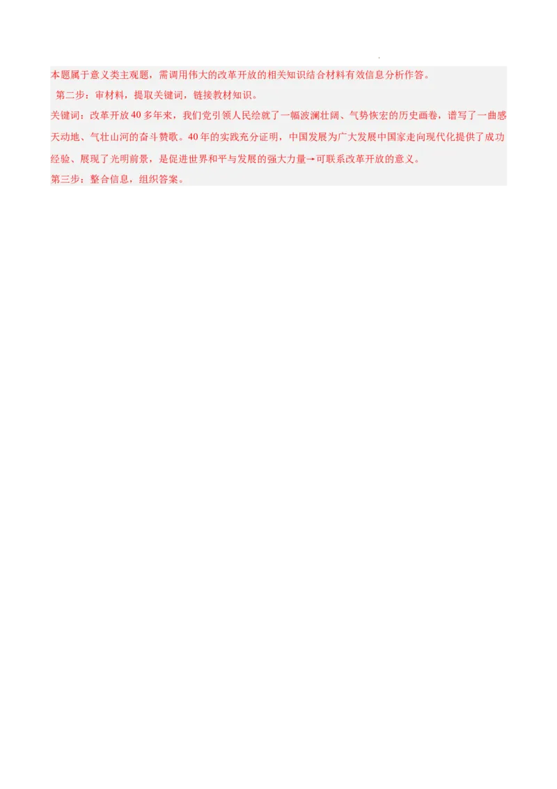 高一政治期末模拟卷（全解全析）_E015高中全科试卷_政治试题_必修2_4.期末试卷_高一政治期末模拟卷01（全国通用，统编版必修1+必修2）2023-2024学年高中上学期期末模拟考试
