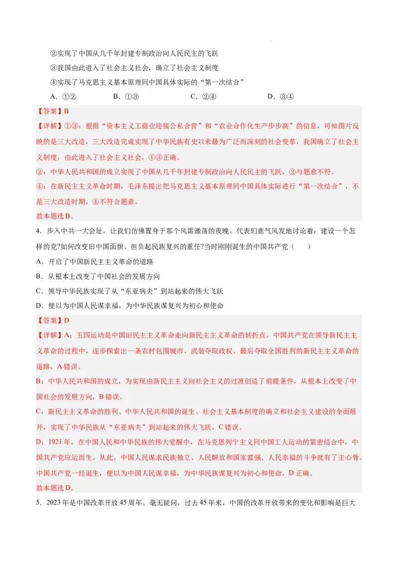 高一政治期末模拟卷（全解全析）_E015高中全科试卷_政治试题_必修2_4.期末试卷_高一政治期末模拟卷01（全国通用，统编版必修1+必修2）2023-2024学年高中上学期期末模拟考试
