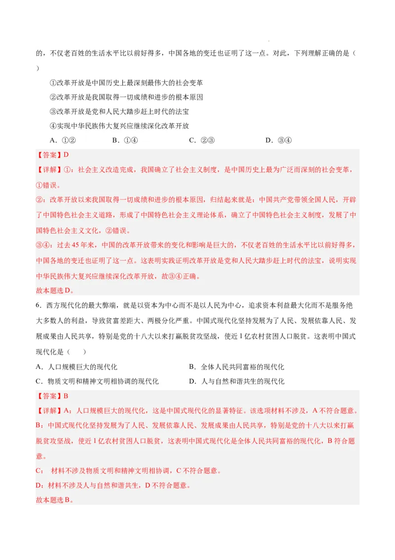 高一政治期末模拟卷（全解全析）_E015高中全科试卷_政治试题_必修2_4.期末试卷_高一政治期末模拟卷01（全国通用，统编版必修1+必修2）2023-2024学年高中上学期期末模拟考试