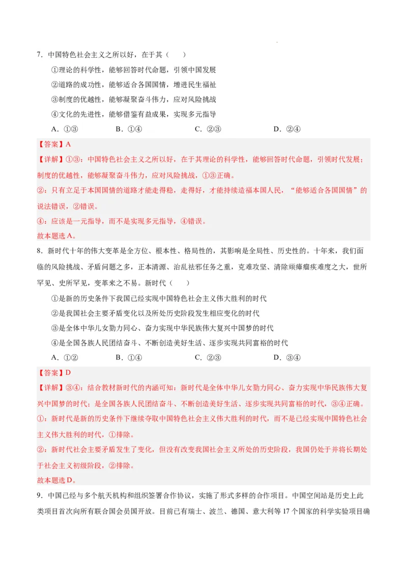 高一政治期末模拟卷（全解全析）_E015高中全科试卷_政治试题_必修2_4.期末试卷_高一政治期末模拟卷01（全国通用，统编版必修1+必修2）2023-2024学年高中上学期期末模拟考试