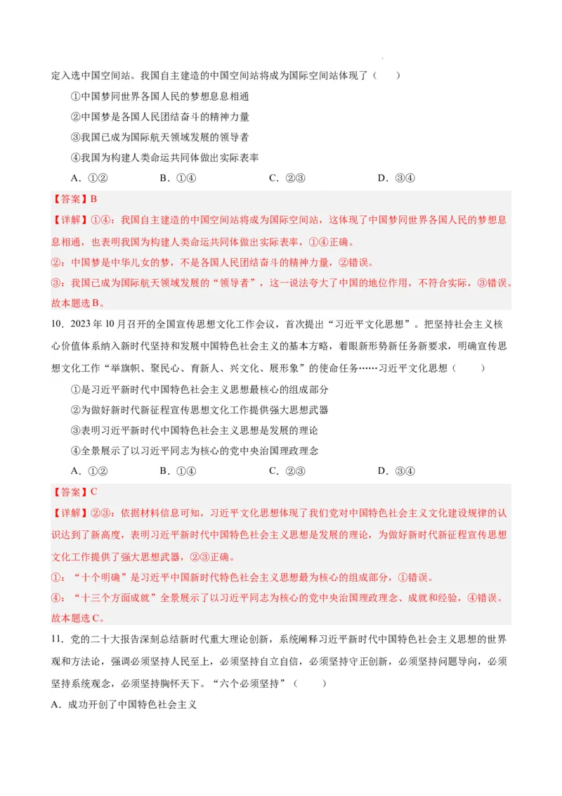 高一政治期末模拟卷（全解全析）_E015高中全科试卷_政治试题_必修2_4.期末试卷_高一政治期末模拟卷01（全国通用，统编版必修1+必修2）2023-2024学年高中上学期期末模拟考试