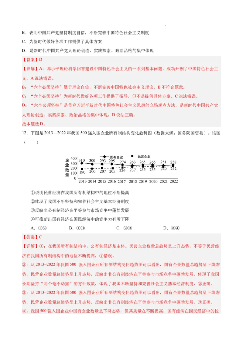 高一政治期末模拟卷（全解全析）_E015高中全科试卷_政治试题_必修2_4.期末试卷_高一政治期末模拟卷01（全国通用，统编版必修1+必修2）2023-2024学年高中上学期期末模拟考试