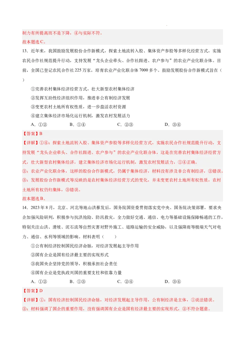 高一政治期末模拟卷（全解全析）_E015高中全科试卷_政治试题_必修2_4.期末试卷_高一政治期末模拟卷01（全国通用，统编版必修1+必修2）2023-2024学年高中上学期期末模拟考试