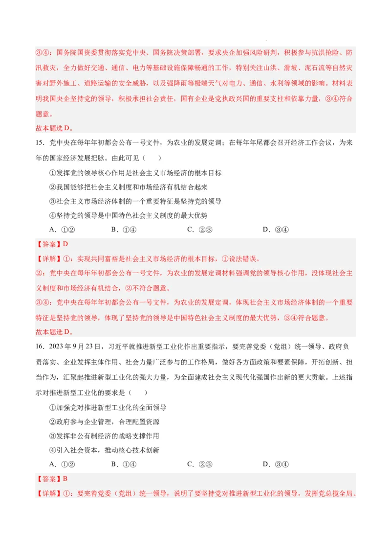 高一政治期末模拟卷（全解全析）_E015高中全科试卷_政治试题_必修2_4.期末试卷_高一政治期末模拟卷01（全国通用，统编版必修1+必修2）2023-2024学年高中上学期期末模拟考试