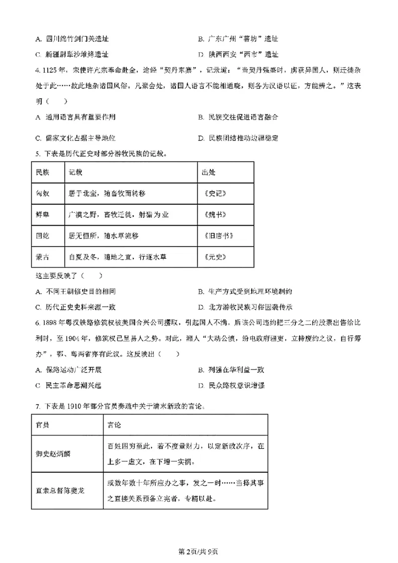 吉林历史（含答案）(1)_2024年2月_2024年九省联考各版本合集_黑龙江吉林（物化生政史地）