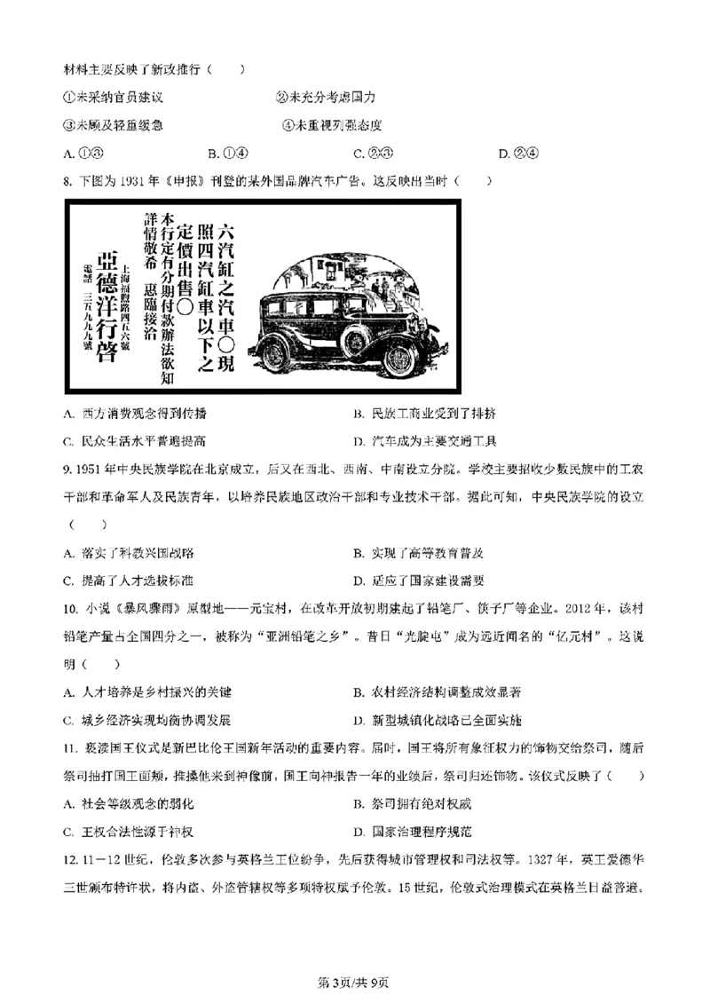吉林历史（含答案）(1)_2024年2月_2024年九省联考各版本合集_黑龙江吉林（物化生政史地）