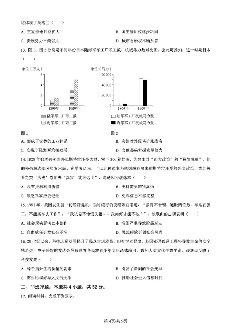 吉林历史（含答案）(1)_2024年2月_2024年九省联考各版本合集_黑龙江吉林（物化生政史地）