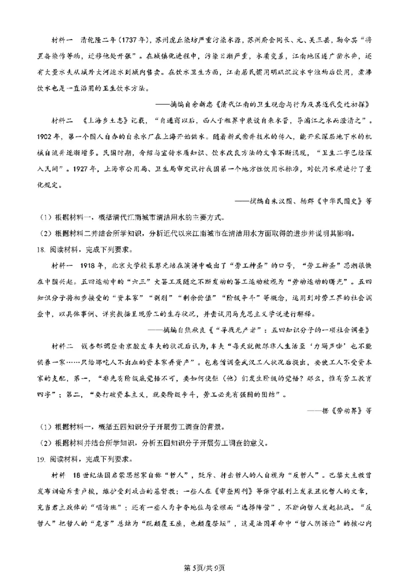 吉林历史（含答案）(1)_2024年2月_2024年九省联考各版本合集_黑龙江吉林（物化生政史地）