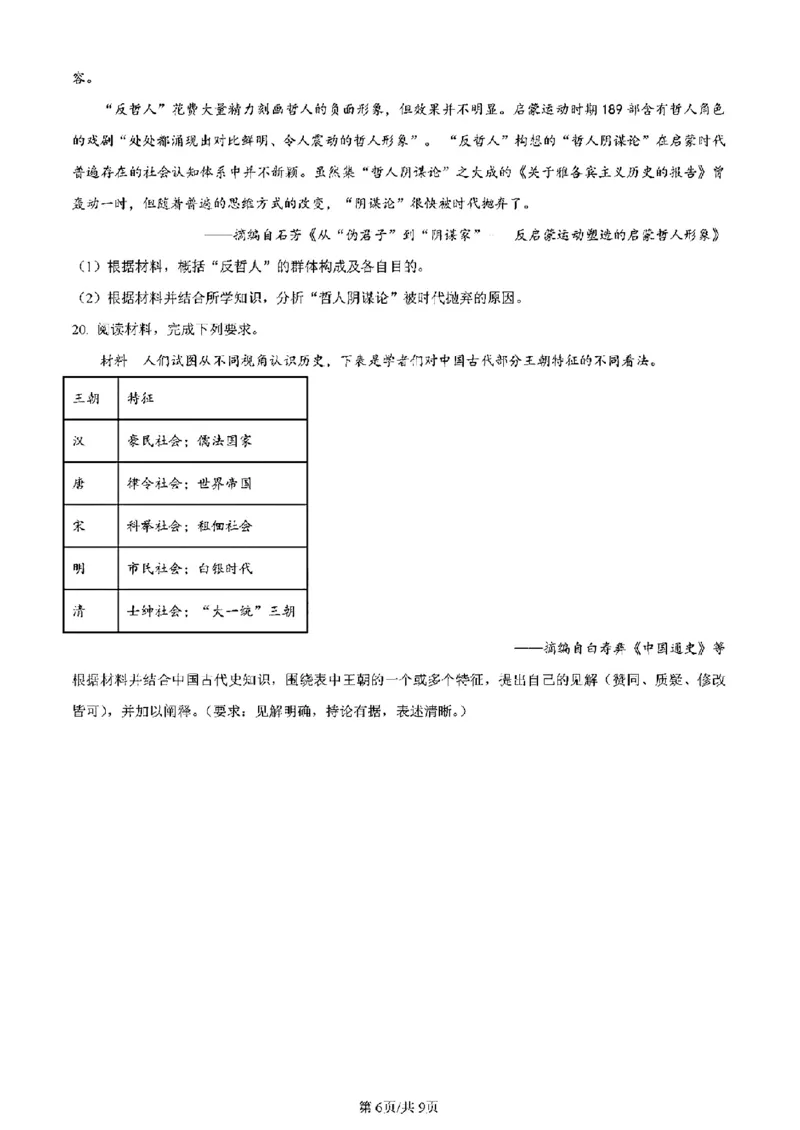 吉林历史（含答案）(1)_2024年2月_2024年九省联考各版本合集_黑龙江吉林（物化生政史地）