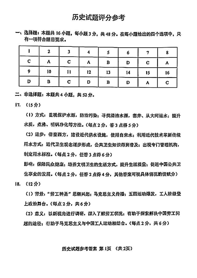 吉林历史（含答案）(1)_2024年2月_2024年九省联考各版本合集_黑龙江吉林（物化生政史地）