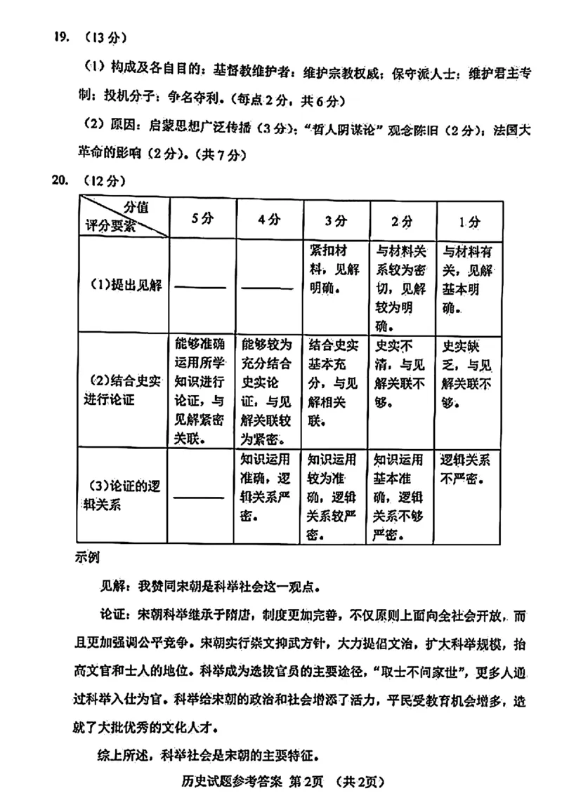 吉林历史（含答案）(1)_2024年2月_2024年九省联考各版本合集_黑龙江吉林（物化生政史地）