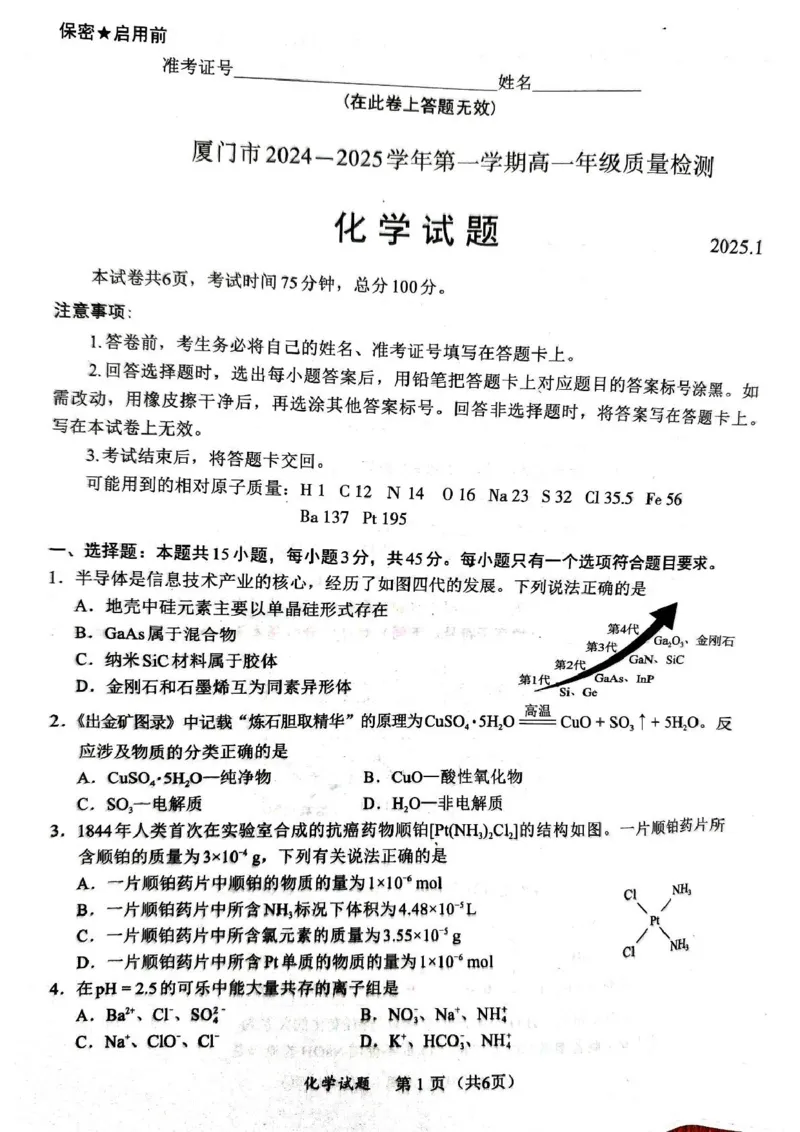 福建省厦门市2024-2025学年高一上学期1月期末考试化学（图片版，含答案）_2024-2025高一（7-7月题库）_2025年03月试卷_0303福建省厦门市2024-2025学年高一上学期1月期末考试