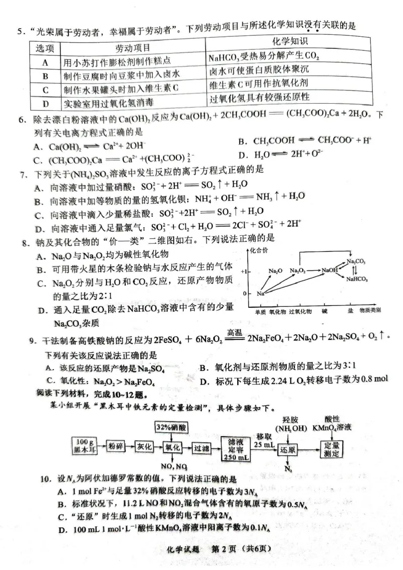 福建省厦门市2024-2025学年高一上学期1月期末考试化学（图片版，含答案）_2024-2025高一（7-7月题库）_2025年03月试卷_0303福建省厦门市2024-2025学年高一上学期1月期末考试