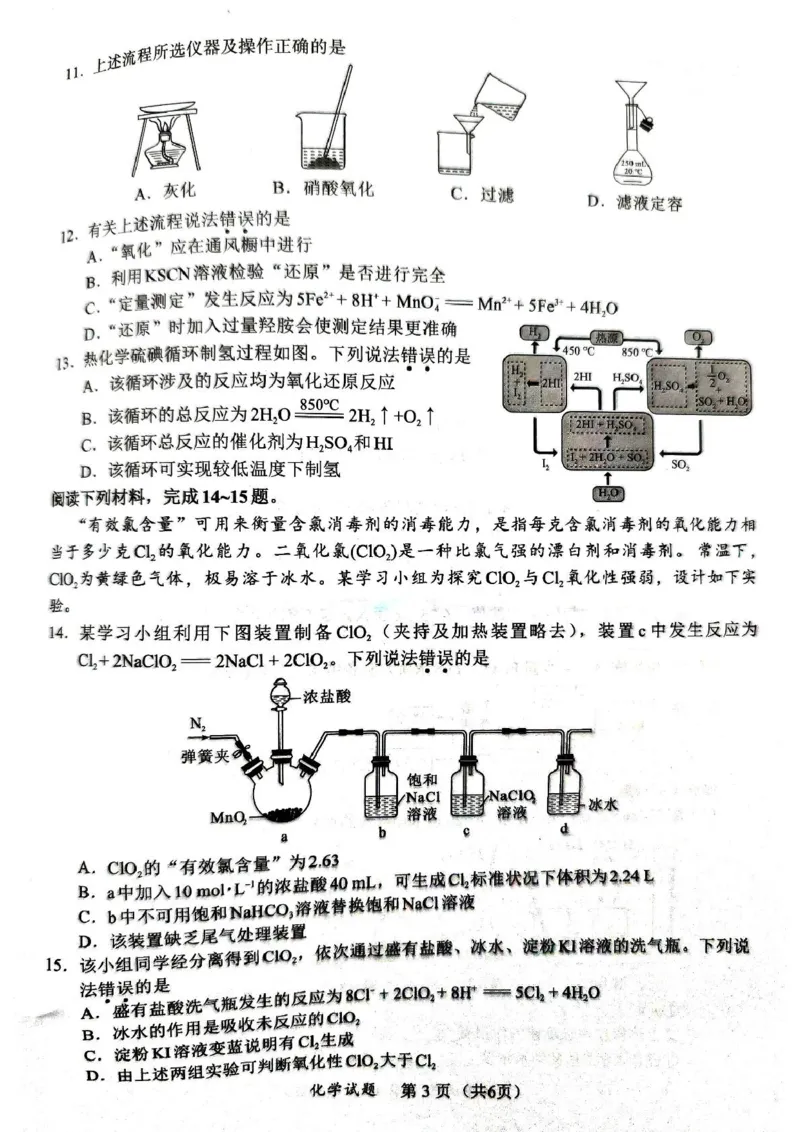 福建省厦门市2024-2025学年高一上学期1月期末考试化学（图片版，含答案）_2024-2025高一（7-7月题库）_2025年03月试卷_0303福建省厦门市2024-2025学年高一上学期1月期末考试