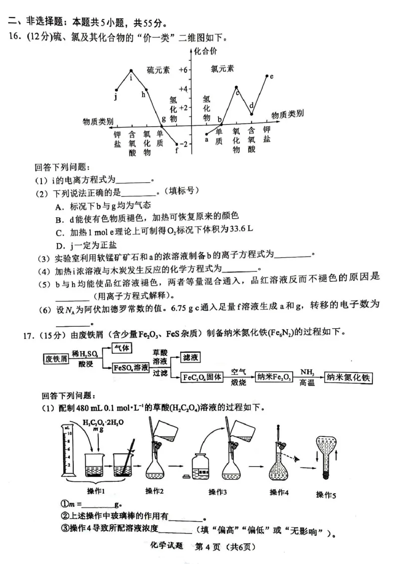 福建省厦门市2024-2025学年高一上学期1月期末考试化学（图片版，含答案）_2024-2025高一（7-7月题库）_2025年03月试卷_0303福建省厦门市2024-2025学年高一上学期1月期末考试