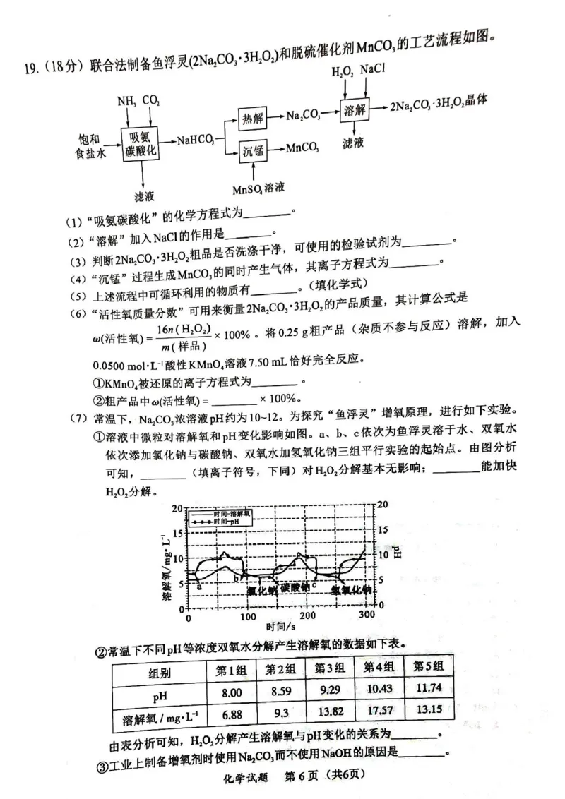 福建省厦门市2024-2025学年高一上学期1月期末考试化学（图片版，含答案）_2024-2025高一（7-7月题库）_2025年03月试卷_0303福建省厦门市2024-2025学年高一上学期1月期末考试