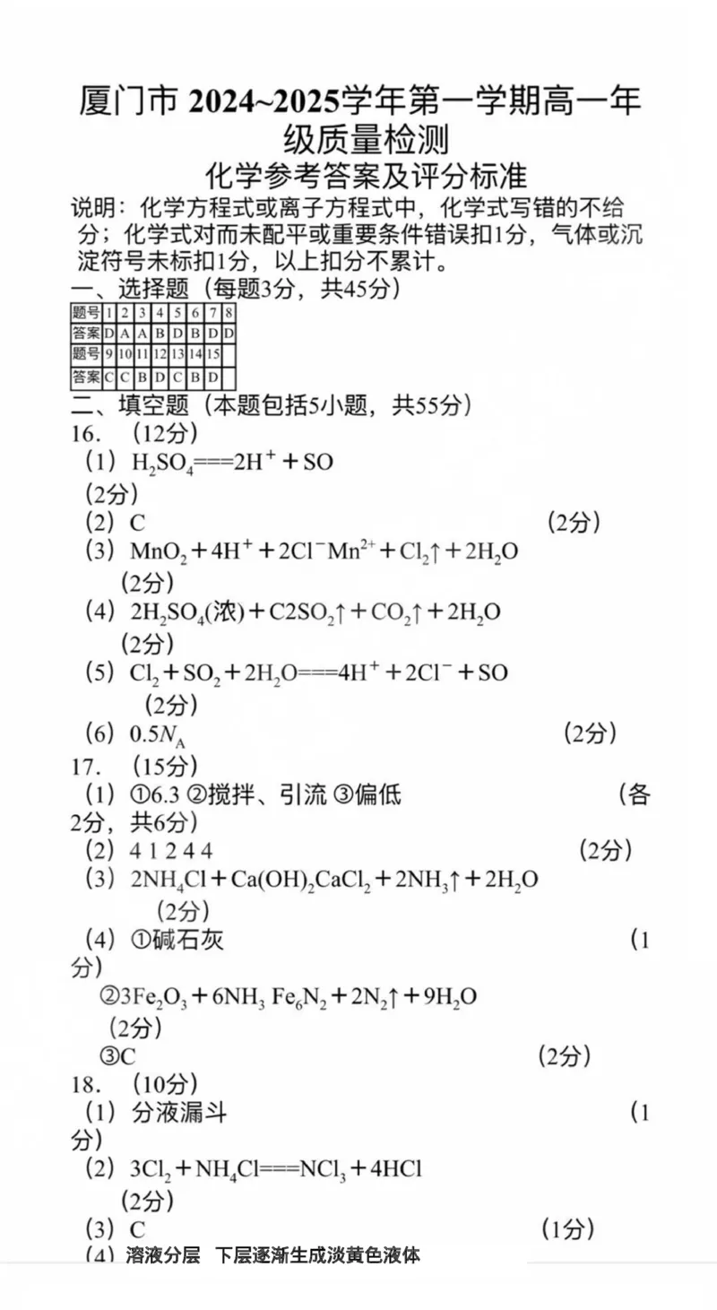 福建省厦门市2024-2025学年高一上学期1月期末考试化学（图片版，含答案）_2024-2025高一（7-7月题库）_2025年03月试卷_0303福建省厦门市2024-2025学年高一上学期1月期末考试