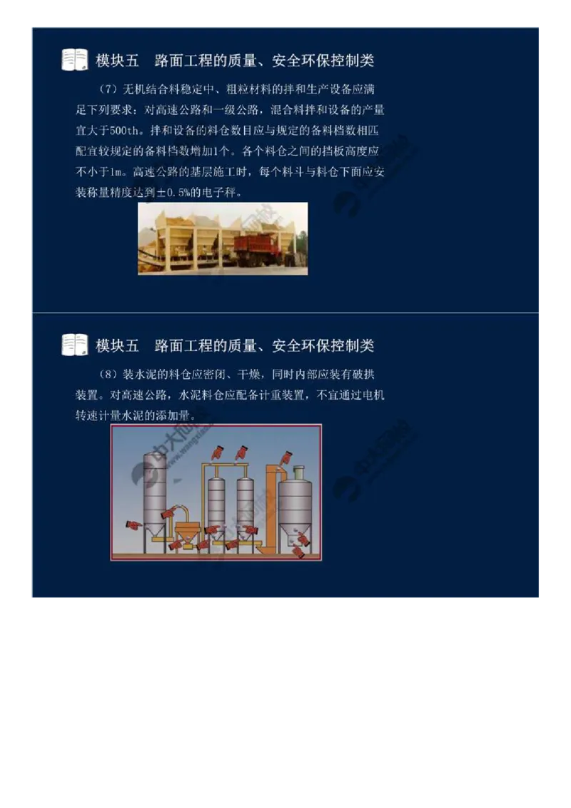 36.模块五-路面工程的质量、安全环保控制类（三）.mp4_监理工程师_2025监理工程师_2025年监理工程师SVIP_2025年监理交通案例SVIP_02-基础精讲✿高端面授✿深度强化_讲义