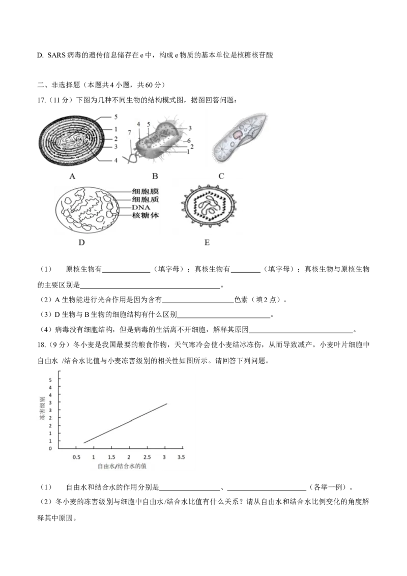 贵州省部分学校2024-2025学年高一上学期第一次联考试题生物Word版含答案_2024-2025高一（7-7月题库）_2025年01月试卷_0110贵州省部分学校2024-2025学年高一上学期第一次联考试题