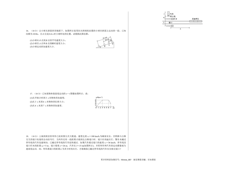第一章运动的描述基础达标卷（A卷）（考试版）_E015高中全科试卷_物理试题_必修1_1.单元测试_单元测试AB卷(第一套)_第一章运动的描述基础达标卷（A卷）