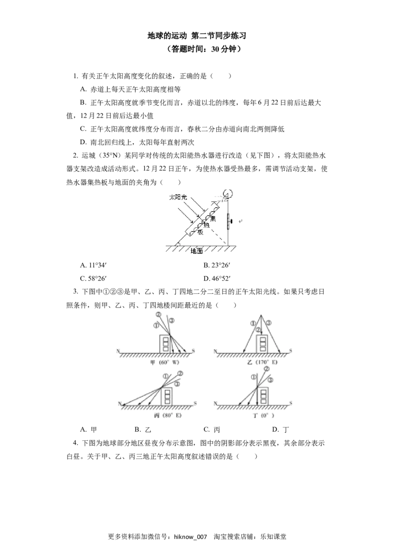 选择性必修1第一章地球的运动第二节（4）同步练习_E015高中全科试卷_地理试题_选修1_2.同步练习_同步练习-第3套