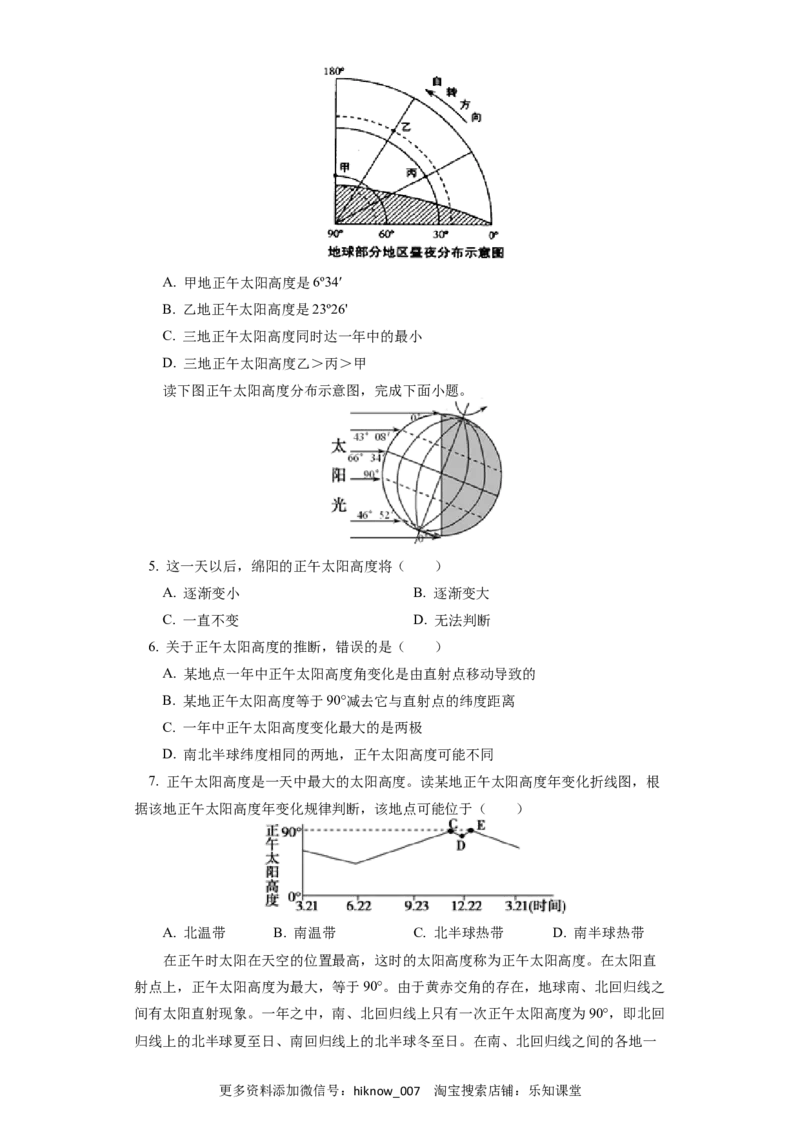 选择性必修1第一章地球的运动第二节（4）同步练习_E015高中全科试卷_地理试题_选修1_2.同步练习_同步练习-第3套