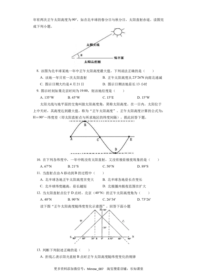 选择性必修1第一章地球的运动第二节（4）同步练习_E015高中全科试卷_地理试题_选修1_2.同步练习_同步练习-第3套
