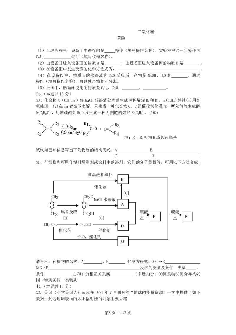 1999年上海化学高考试题及答案_化学高考真题试卷_旧1990-2007&middot;高考化学真题_1990-2007&middot;高考化学真题&middot;PDF_上海