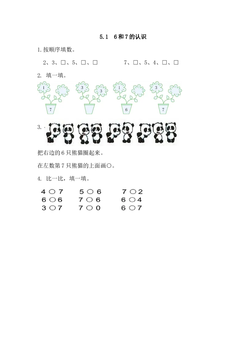 5.16和7的认识_小学1-6年级全部试卷_数学_一年级_3-6-3、小学一年级数学上册_3-6-3-2、练习题、作业、试题、试卷_人教版_课时练_第五单元6~10的认识和加减法_备选练习_5.16和7的认识