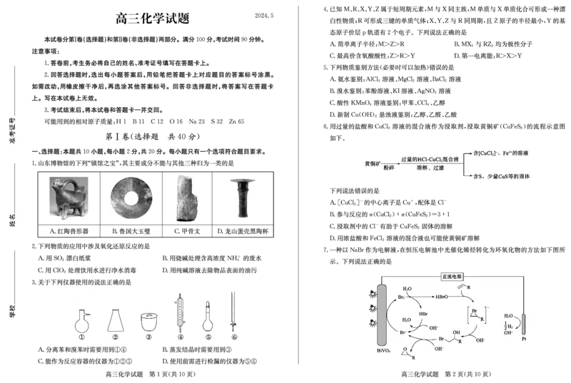 山东卷山东省德州市2024年(届)高三年级下学期第三次模拟考试(德州三模)教研室提供化学&mdash;试题_2024年5月_01按日期_23号
