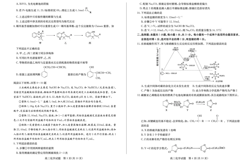 山东卷山东省德州市2024年(届)高三年级下学期第三次模拟考试(德州三模)教研室提供化学&mdash;试题_2024年5月_01按日期_23号