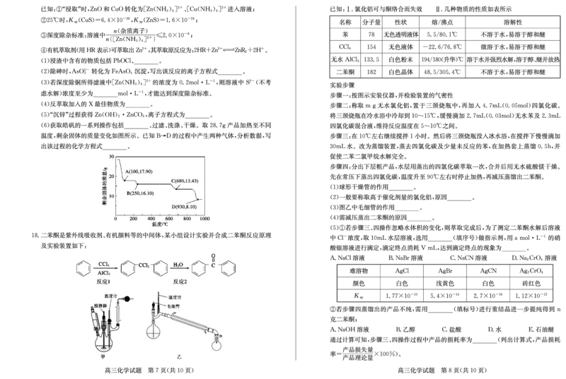 山东卷山东省德州市2024年(届)高三年级下学期第三次模拟考试(德州三模)教研室提供化学&mdash;试题_2024年5月_01按日期_23号