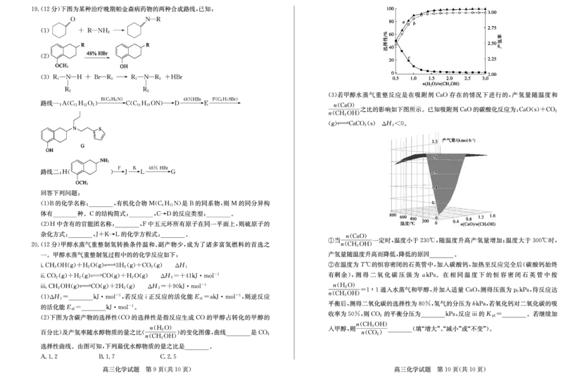 山东卷山东省德州市2024年(届)高三年级下学期第三次模拟考试(德州三模)教研室提供化学&mdash;试题_2024年5月_01按日期_23号